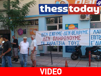 Διαμαρτυρία για τις αυξήσεις στη ΔΕΗ