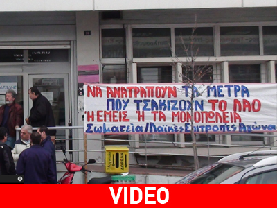 Διαμαρτυρία στη ΔΕΗ Βόλου για τα αυξημένα τιμολόγια