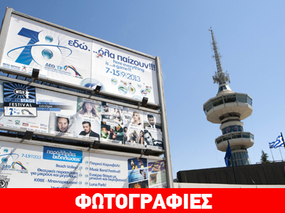 Πυρετώδεις προετοιμασίες για τη ΔΕΘ