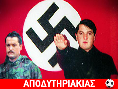 Χίτλερ, Θεέ, πάρε την ΠΑΕ