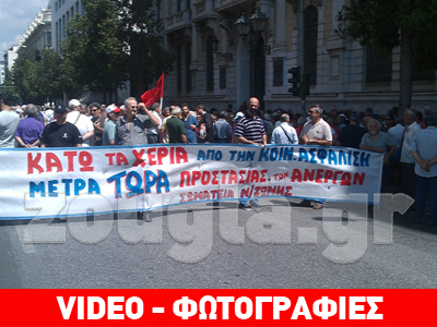 Διαμαρτυρία συνταξιούχων στο Υπ. Εργασίας