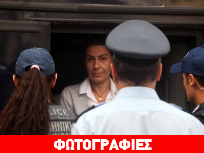 Στο δικαστήριο η Αρετή Τσοχατζοπούλου