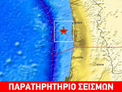 Νέος σεισμός μεγέθους 6,1 βαθμών στη βόρεια Χιλή