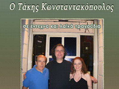 Στο «Ιδιόμελο» ο Τάκης Κωνσταντακόπουλος