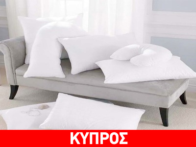 Κύπρος: Έκρυβε τα χρήματά της σε μαξιλάρια!