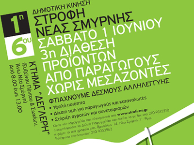 Ν. Σμύρνη: Διάθεση προϊόντων χωρίς μεσάζοντες