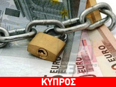Κύπρος: Απαγόρευση εξόδου από τη χώρα σε όσους χρωστούν στο Δημόσιο