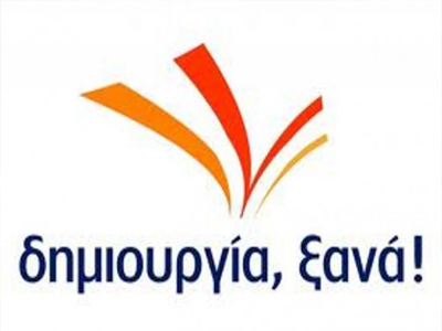 Η «δημιουργία, ξανά!» για τον δανεισμό πολιτικών κομμάτων