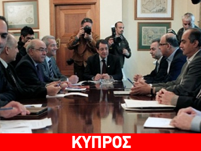 Κύπρος: Έκτακτη σύσκεψη των πολιτικών αρχηγών Κύπρος: Έκτακτη σύσκεψη των πολιτικών αρχηγών