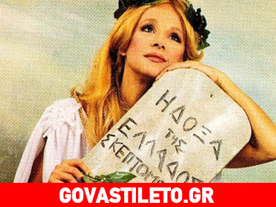 Όταν η Αλίκη πόζαρε ως «Δόξα της Ελλάδας»!