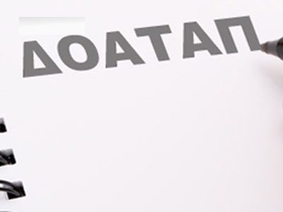 Τέλος ο ΔΟΑΤΑΠ για τους πτυχιούχους κολεγίων