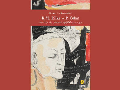 «R.M. Rilke – P. Celan. Από την ελεγεία στο ερεβώδες ποίημα»