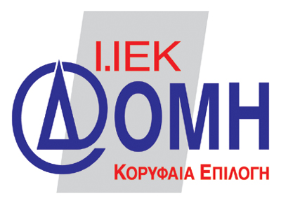 Το ΙΕΚ Δομή στηρίζει τους ανέργους