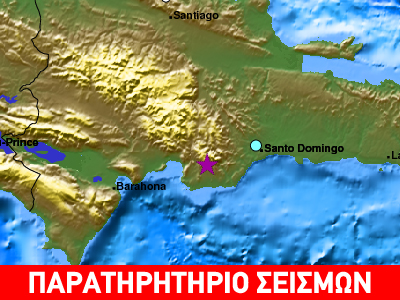 Σεισμική δόνηση 5,3R στη Δομινικανή Δημοκρατία