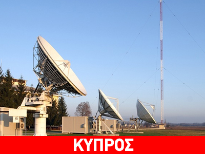 Εγκατάσταση χερσαίου δορυφορικού σταθμού στην Κύπρο Εγκατάσταση χερσαίου δορυφορικού σταθμού στην Κύπρο