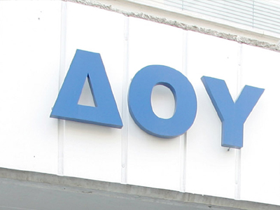 Νάουσα: Δήμος και κάτοικοι αποφασισμένοι για την παραμονή της ΔΟΥ