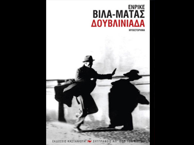 «Δουβλινιάδα»