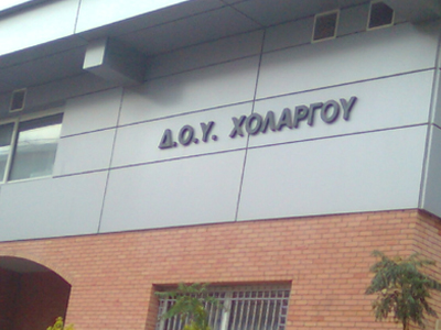 Ανακοίνωση του ΥΠΟΙΚ για τις ΔΟΥ Χολαργού – Αγίας Παρασκευής