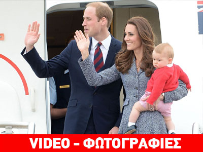 Ολοκληρώθηκε η περιοδεία του πριγκιπικού ζεύγους σε Ν. Ζηλανδία και Αυστραλία