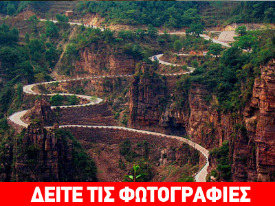 Ο πιο τρομακτικός δρόμος του κόσμου