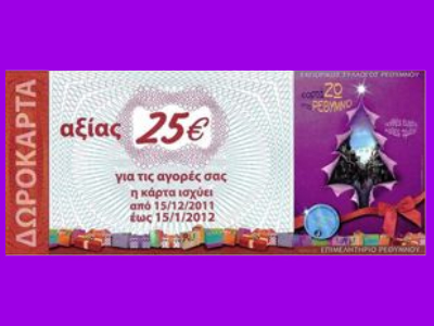 Δωροκάρτες αλληλεγγύης από τον Εμπορικό Σύλλογο Ρεθύμνου Δωροκάρτες αλληλεγγύης από τον Εμπορικό Σύλλογο Ρεθύμνου