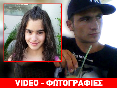 Κατηγορείται για την αρπαγή της 13χρονης