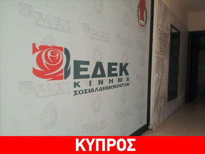 ΕΔΕΚ: Στήριξη στον Πρόεδρο μόνο αν ανακοπεί η διολίσθηση