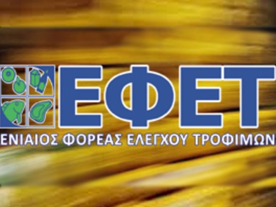 Επιβολή προστίμων σε επιχειρήσεις από τον ΕΦΕΤ