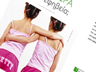 SEXUALITY: Οι επιστήμονες εξηγούν την πρώιμη έναρξη της ήβης στα κορίτσια