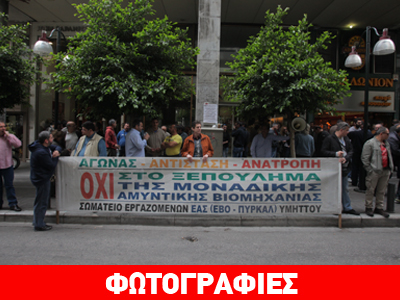 Διαμαρτυρία εφοριακών στο ΥΠΟΙΚ
