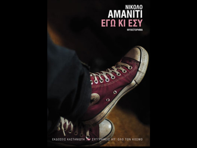 «Εγώ κι εσύ»