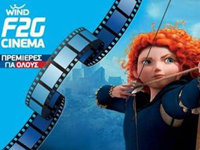 Ετοιμάσου για ένα «brave» ταξίδι εμπειρίας!