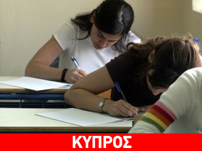 Η οικονομική κρίση θέμα στις εξετάσεις
