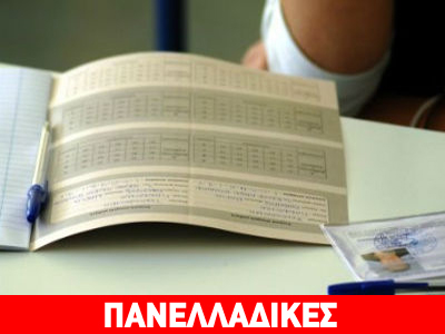 Τα σημερινά θέματα