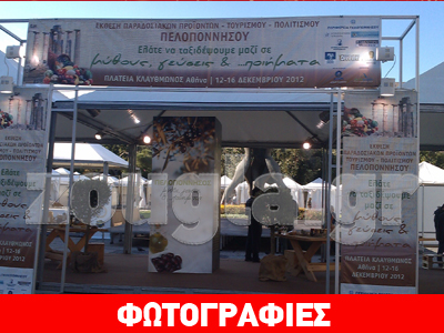 Γεύσεις από την Πελοπόννησο στην πλατεία Κλαυθμώνος