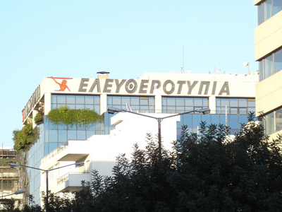 Τεγόπουλος: Eπανεκδίδεται η «Ελευθεροτυπία»