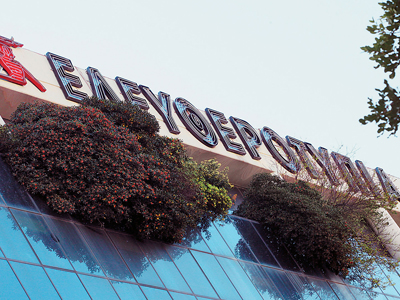 Αλλάζει χέρια η «Ελευθεροτυπία»