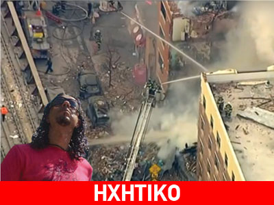 Αυτός είναι ο Έλληνας αγνοούμενος από την έκρηξη στο Αν. Χάρλεμ