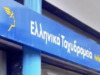 ΕΛ.ΤΑ.: Προσλήψεις 178 ατόμων Εσωτερικής Εκμετάλλευσης