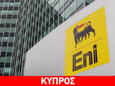 Η Άγκυρα διέκοψε τη συνεργασία της με την ENI λόγω Κύπρου
