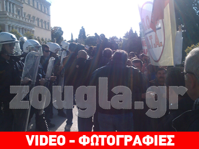 Ένταση έξω από τη Βουλή