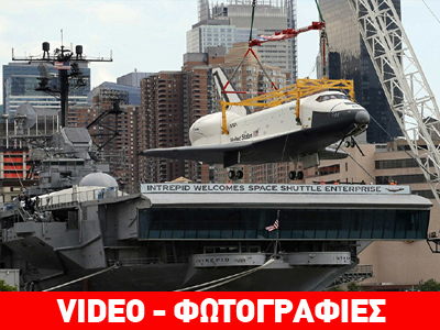 Έτοιμο προς έκθεση το «Enterprise»