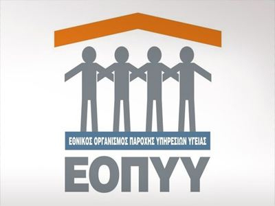 Προτάσεις της ΓΣΕΒΕΕ για την εύρυθμη λειτουργία του ΕΟΠΥΥ