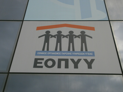 «Ο ΕΟΠΥΥ δεν έπεσε έξω»