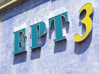 Κινητοποίηση εργαζομένων της ΕΡΤ3 Κινητοποίηση εργαζομένων της ΕΡΤ3