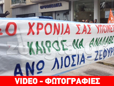 Συγκέντρωση διαμαρτυρίας της ΠΟΕ-ΟΤΑ στα γραφεία του ΕΔΣΝΑ