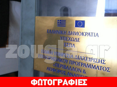 ΥΠΕΧΩΔΕ: Φωτορεπορτάζ από την επίθεση ΥΠΕΧΩΔΕ: Φωτορεπορτάζ από την επίθεση