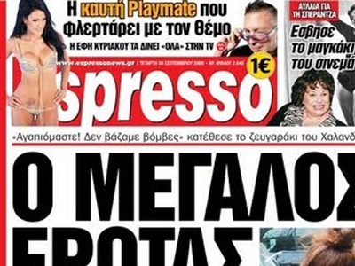 Δεύτερη ημέρα απεργίας στην «Espresso»