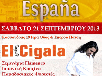 Ο Diego El Cigala στο España Festival!