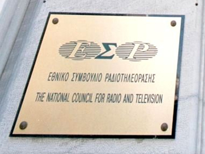 Αυξημένα τα πρόστιμα που επέβαλε το ΕΣΡ το 2012